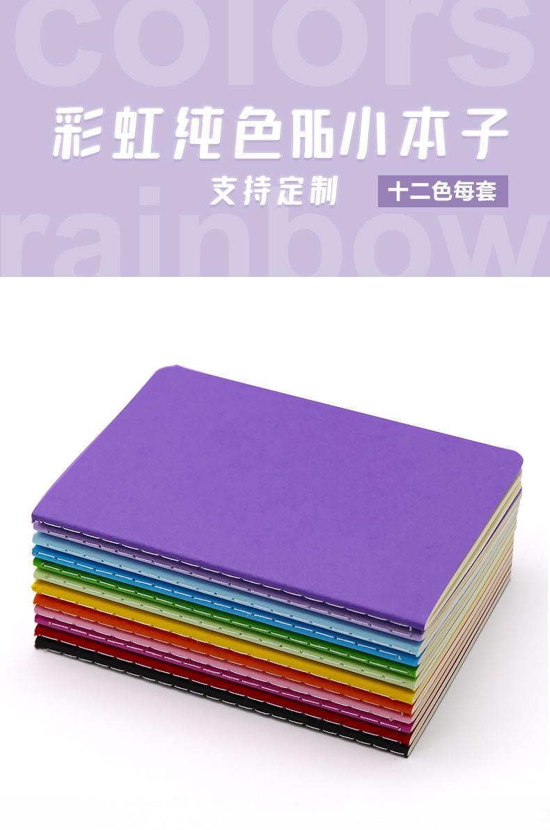 A6彩虹小本子_01.jpg