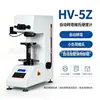Probador de Dureza Vickers con Torreta Manual Hv-5 Probador de Dureza Vickers con Pantalla Digital de Carga Pequeña Hv-5A Probador de Dureza Vickers de Carga Pequeña Hv-5Z
