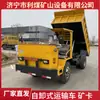 Suministrar 6 toneladas/8 toneladas/10 toneladas cuatro vehículos de transporte diferentes camión volquete a prueba de explosiones de mina vehículo de transporte de cuatro ruedas
