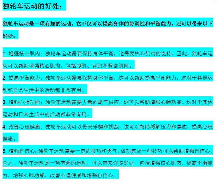 独轮车运动的好处.png