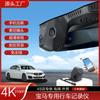 Aplicable a BMW serie 1/3 525li/serie 7 X1/X3/X5 grabadora de conducción sin enrutamiento HD 4K grabación doble original de fábrica