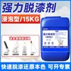 Removedor de Tinta Potente Remove Efetivamente Tinta à Base de Óleo, Tinta de Nitrocelulose, Tinta à Base de Água, Tinta Acrílica, Artefato Removedor de Tinta de Piso Epóxi