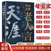 Manga Ilustrado Palabras de Anciano Tianya Dichos Dorados Despertar de la Iluminación Despertar de la Sabiduría Despertar Cognitivo Perspicacia en la Naturaleza Humana Comprensión de las Reglas Libro