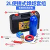 Set de Antorcha de Soldadura Portátil de 2L Herramientas de Reparación de Refrigeración Equipo de Soldadura de Tubería de Cobre para Aire Acondicionado Antorcha Pequeña de Soldadura con Oxígeno