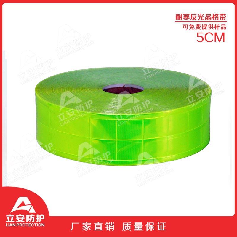 平板反光晶格　5CM晶格反光条