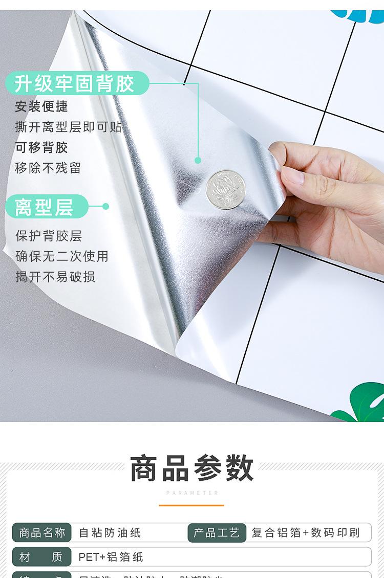 厨房防油贴纸_14.jpg