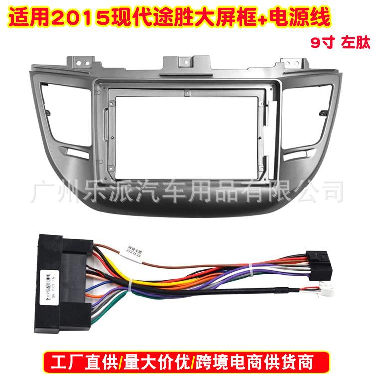 2015现代途胜左肽框+线 A