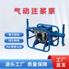 Bomba neumática de doble impulsor serie 2QZB para inyección, bomba neumática a prueba de explosiones para minería, inyección síncrona de doble fluido para cimentaciones de túneles