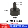 Conector Reta Barb Direta Rosca Fêmea Preta Conector Barb para Mangueira com Rosca Interna 46 Adaptador para Bomba de Água