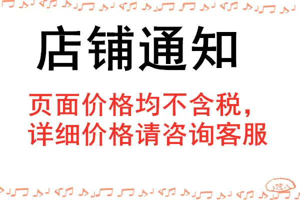 店铺公告