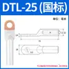 Terminal de Orejeta de Transición Cobre-Aluminio Estándar Nacional DTL16/25/35/70/95/150/185/240 mm²