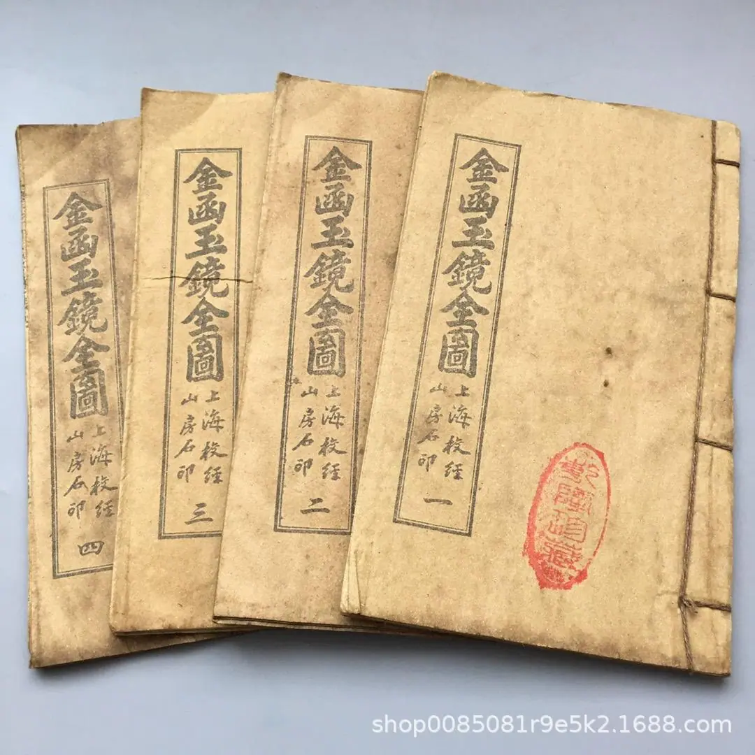 11 金函玉镜4本_15.jpg