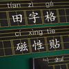 Adhesivo de Pizarra Magnética Pinyin Adhesivo de Pizarra Verde Adhesivo Magnético de Cuadrícula Inglesa Imán Tiza Magnética Ayuda Didáctica para Maestros Removible