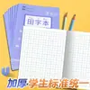 Libreta de Tareas Estándar Unificada Truecolor para Estudiantes de Primaria: Chino, Matemáticas, Vocabulario, Libro de Dictados en Inglés, Cuaderno de Protección Ocular