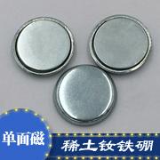 钕铁硼强力磁铁 圆形磁铁 方形磁铁 长方形磁铁 环形磁铁 异形磁铁 沉头孔磁铁 单面磁铁 高温磁铁 压膜磁铁