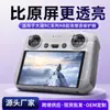 Película protetora de tela macia anti-reflexo de alta definição AR para drone DJI RC2, adequada para DJI RCPro