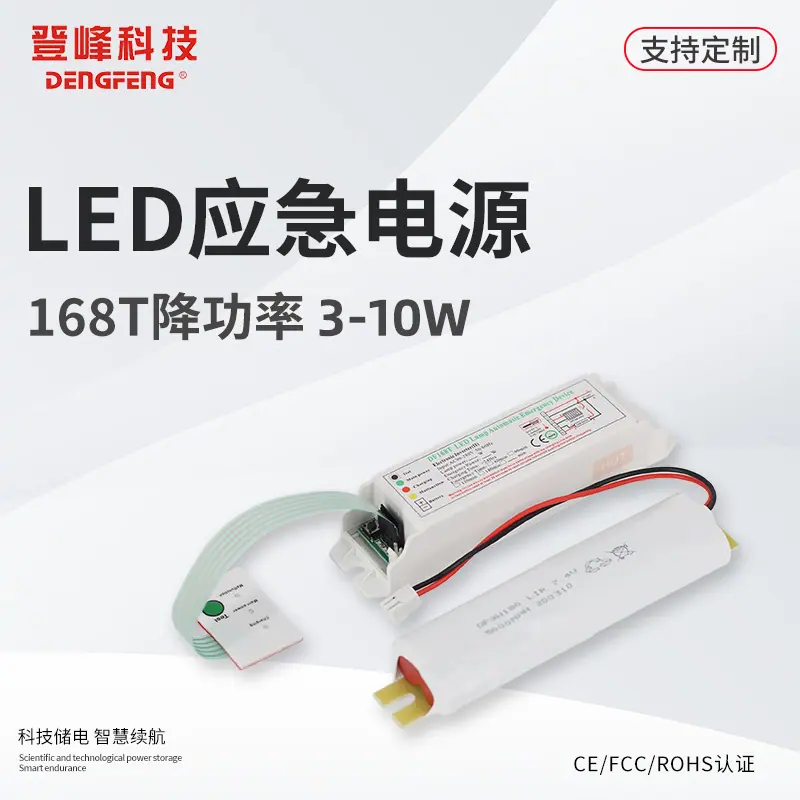 168T应急电源2