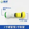 Adaptador Conector de Tubería de Agua Manguera de Conversión de Agua de Grifo a Tubería Dura Conector Rápido de Reducción de Diámetro Reparación de Tubería de Agua Blanda Sin Fusión en Caliente