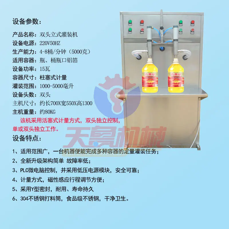济南天鲁半自动活塞式灌装机