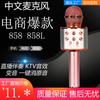 WS858 Versión china de micrófono inalámbrico bluetooth teléfono móvil karaoke tesoro micrófono tiembla mano rápida una generación precio de fábrica