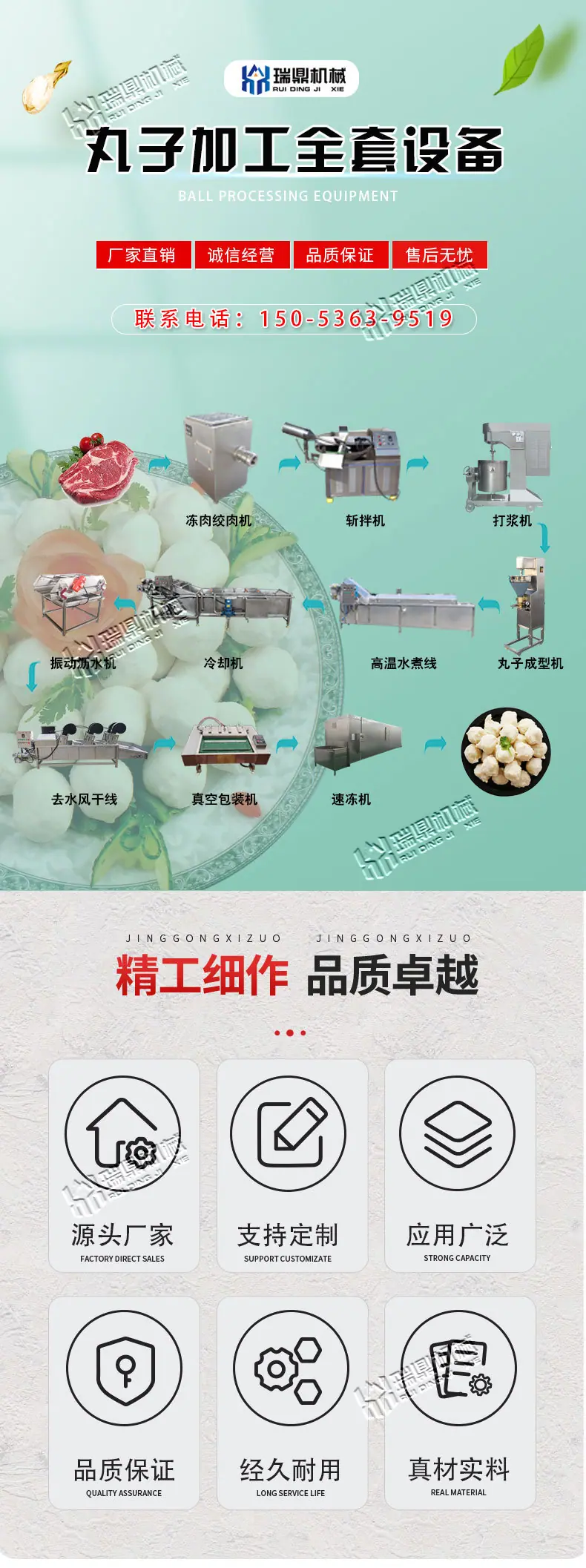 丸子加工设备_01.jpg
