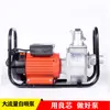 Bomba de succión autocebante bomba de riego bomba eléctrica agrícola pozo de agua Riego por aspersión bomba de succión carcasa de aluminio flujo grande bomba autocebante
