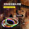 Nuevo collar luminoso LED para perros de Amazon, collar de silicona recargable por USB para mascotas.