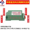 Transmissor Isolado de Tensão/Corrente DC Analógico 5V4-20mA Duas Entradas Duas Saídas Zhongchuang Zhihe