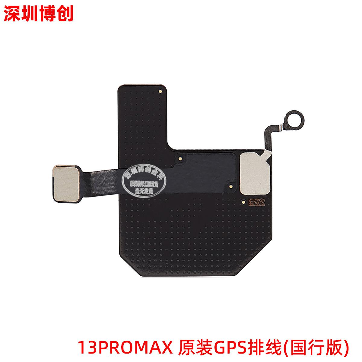 iPhone 13PROMAX原装GPS排线排线(中国版)