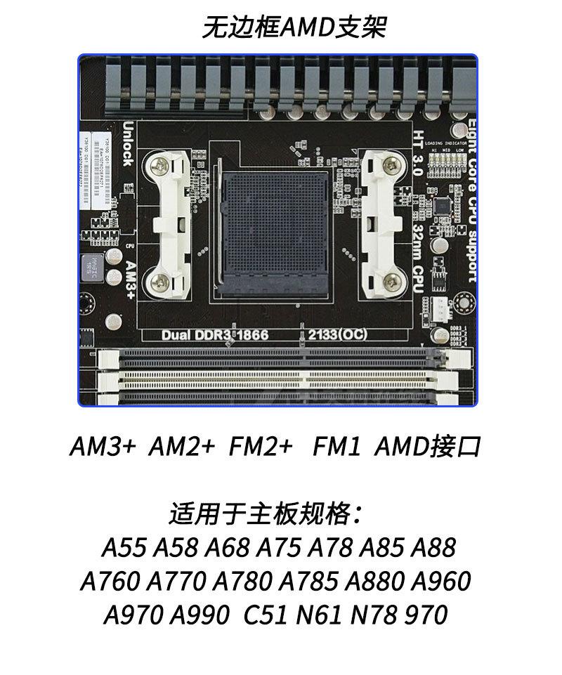 AMD支架_03