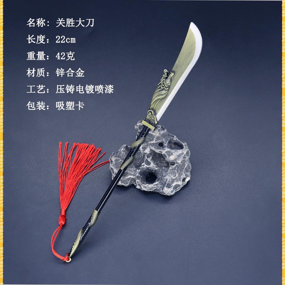 22cm关胜大刀 (3).jpg
