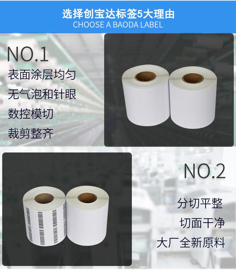 创宝达标签50x40x2000张铜板纸详情页_04.jpg