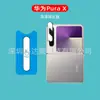 Adecuado para Película Protectora de Lente Huawei Pura X Serigrafía Ventana Grande Película Templada Purax Segundo Adhesivo Caja de Artefactos Pura X