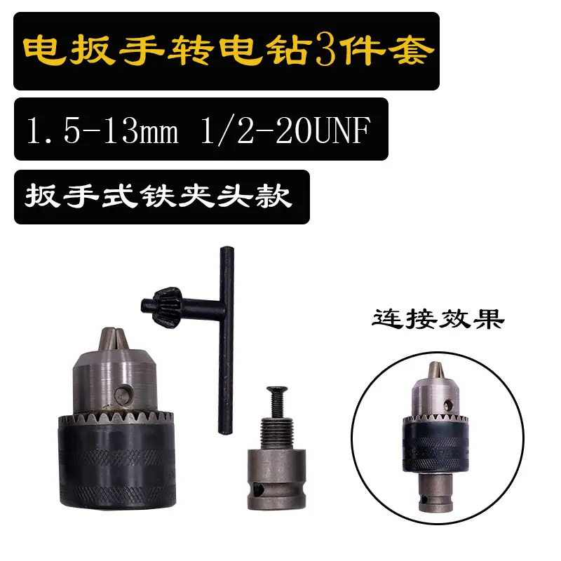 13mm+电板手接头.jpg