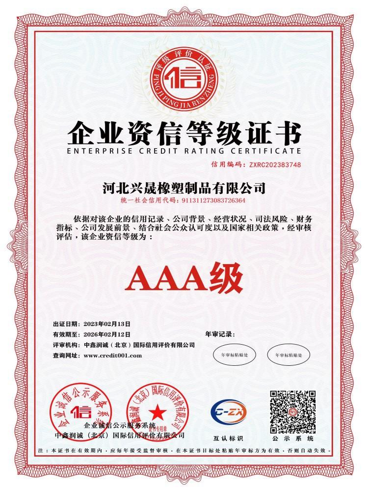 0-2-企业资信等级证书