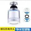 Filtro purificador universal para grifo, a prueba de salpicaduras, cabezal de ducha con conector universal, boquilla potenciadora de cocina, cabezal colgante para purificación de agua