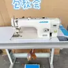 Máquina de Coser Plana Computarizada Usada Corte Automático de Hilo Puntada de Retroceso Posicionamiento de Aguja Juego Completo en Venta