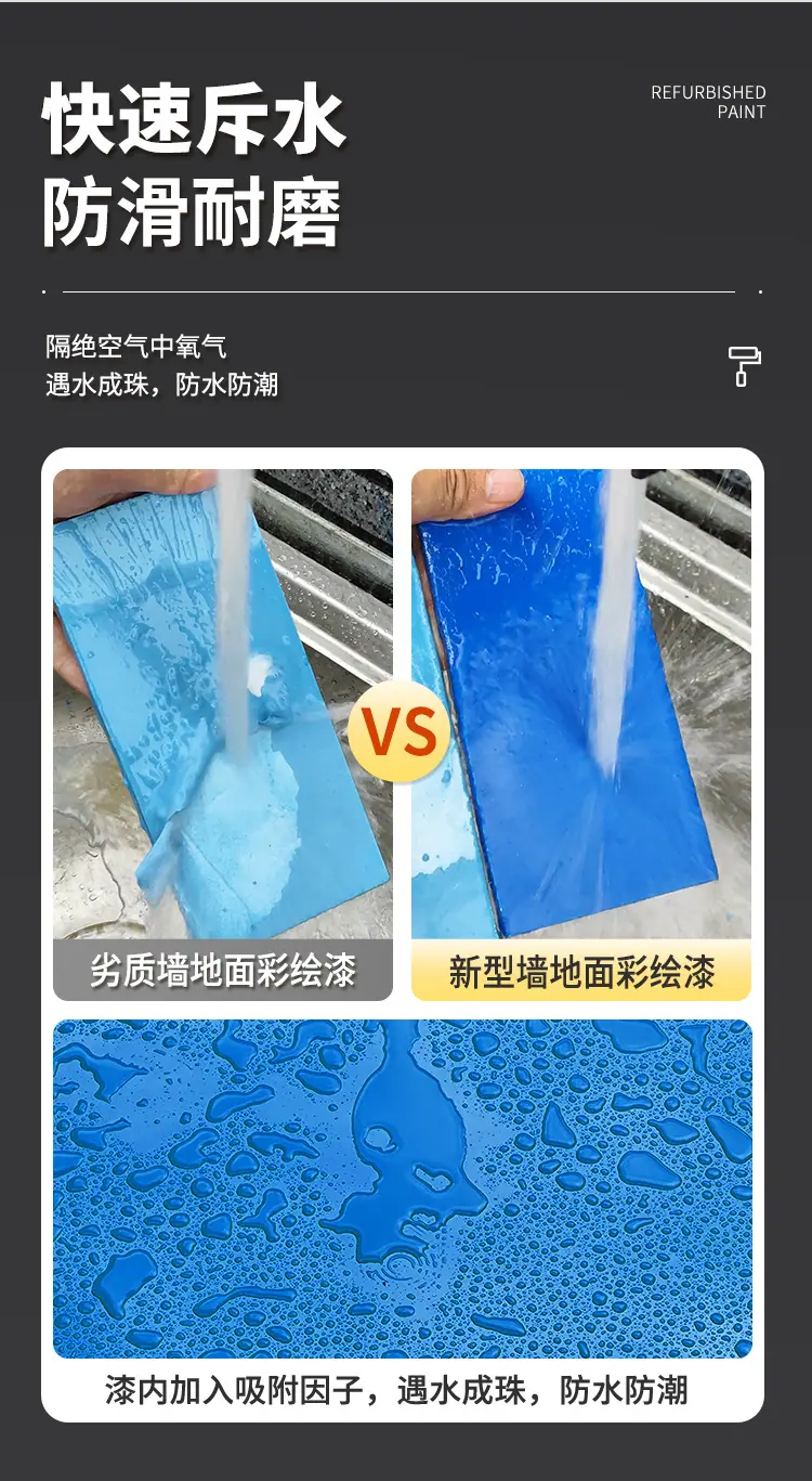墙地面彩绘专用漆_08.jpg