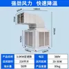 Aire Acondicionado Frío Industrial Ventilador de Refrigeración Enfriador de Aire Portátil Enfriado por Agua Ventilador Taller Fábrica Comercial Granja Ventilador de Aire Frío