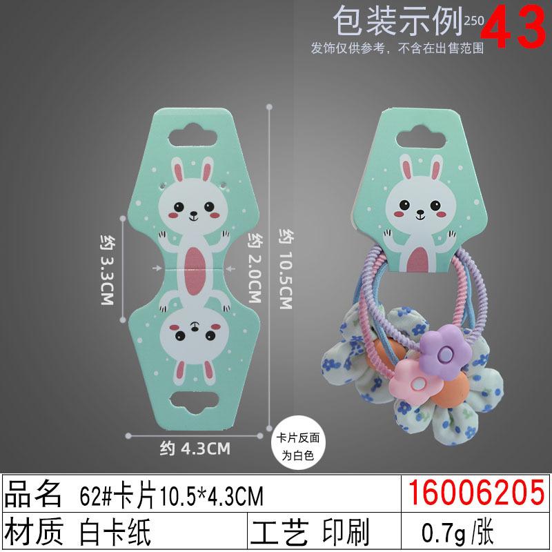 16006205#62#卡片10.5×4.3CM
