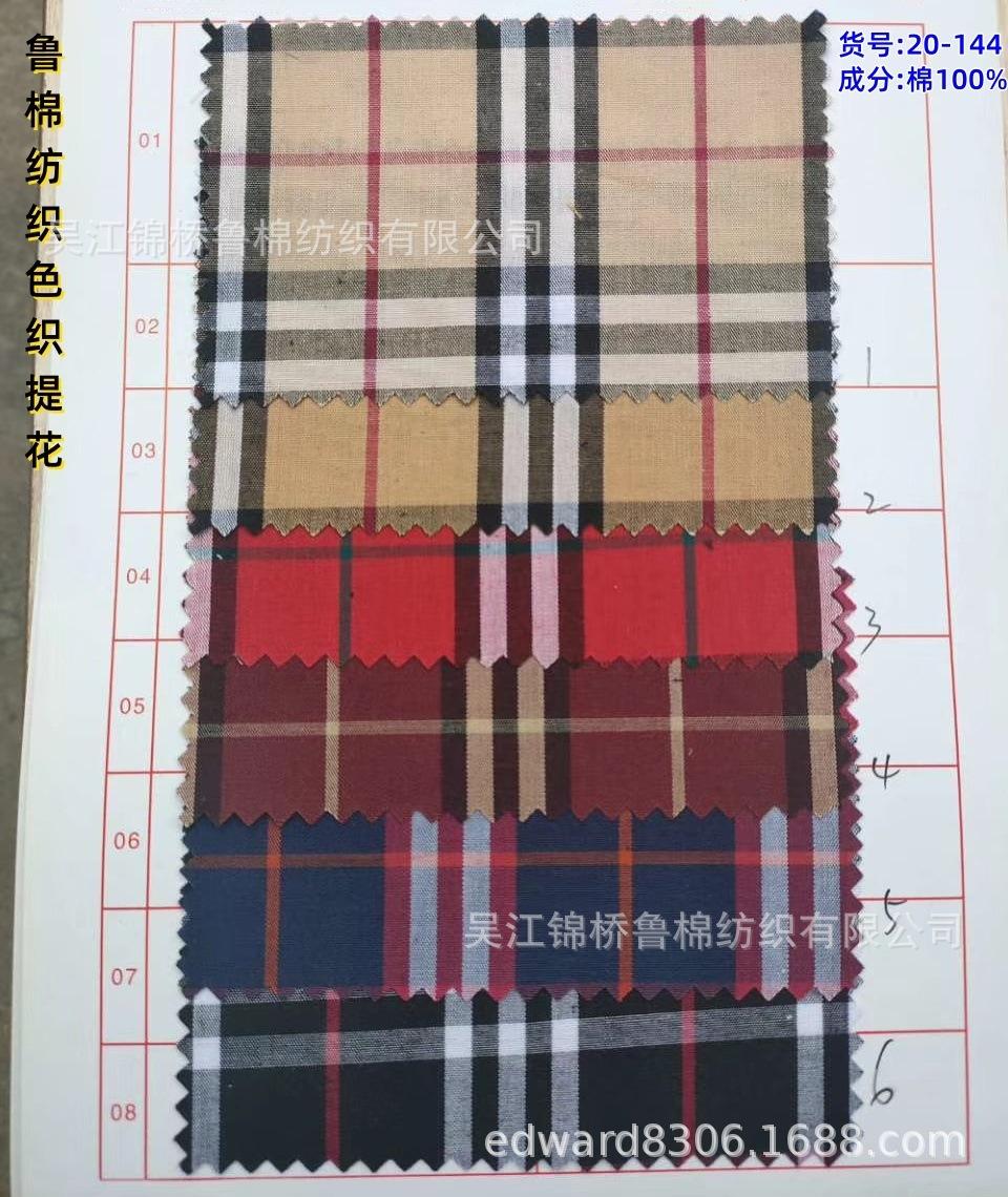 诸暨色织巴宝莉格子布9.jpg