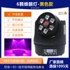 Luces de haz Jettron KTV, seis ojos de abeja, luces láser, ambiente de bar, luces de cabeza móviles, equipo de iluminación de escenario