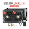 Conjunto Condensador de Aire Acondicionado para Coche, Camión, Vehículo de Ingeniería, Excavadora, Vehículo Agrícola, Cosechadora, Red de Refrigeración, Modificación de Ventilador