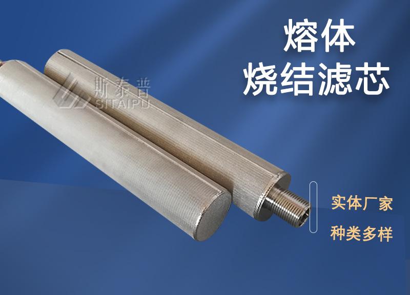 熔体滤芯-烧结网滤芯_01.jpg