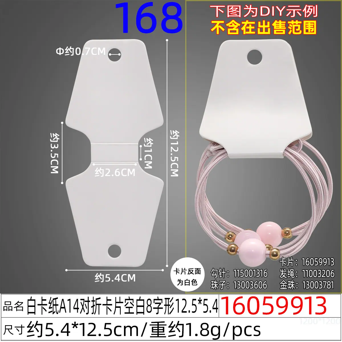 16059913#白卡纸A14对折卡片空白8字形12.5X5