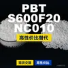 Gránulos de plástico PBT S600F20NC010, PBT de producción nacional como alternativa al Crastin importado
