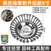 Rueda de alambre para deshierbar para cortacésped, rueda de alambre trenzado para deshierbar, cabezal para deshierbar, cabezal para deshierbar, alambre de acero para desoxidar, bandeja para deshierbar, accesorios de jardín