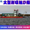 Draga de Succión de Arena de Gran Caudal Cabezal Plano Equipo de Succión de Arena Dredging de Puerto y Río y Barco de Extracción de Arena
