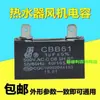 Cbb611Uf500V Capacitor de Partida para Motor de Aquecedor de Água de Pino Único Capacitor para Ventilador 450V1Uf