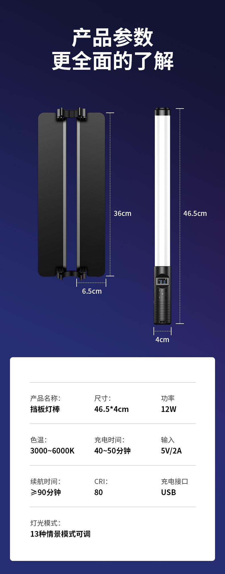 参数-补光棒